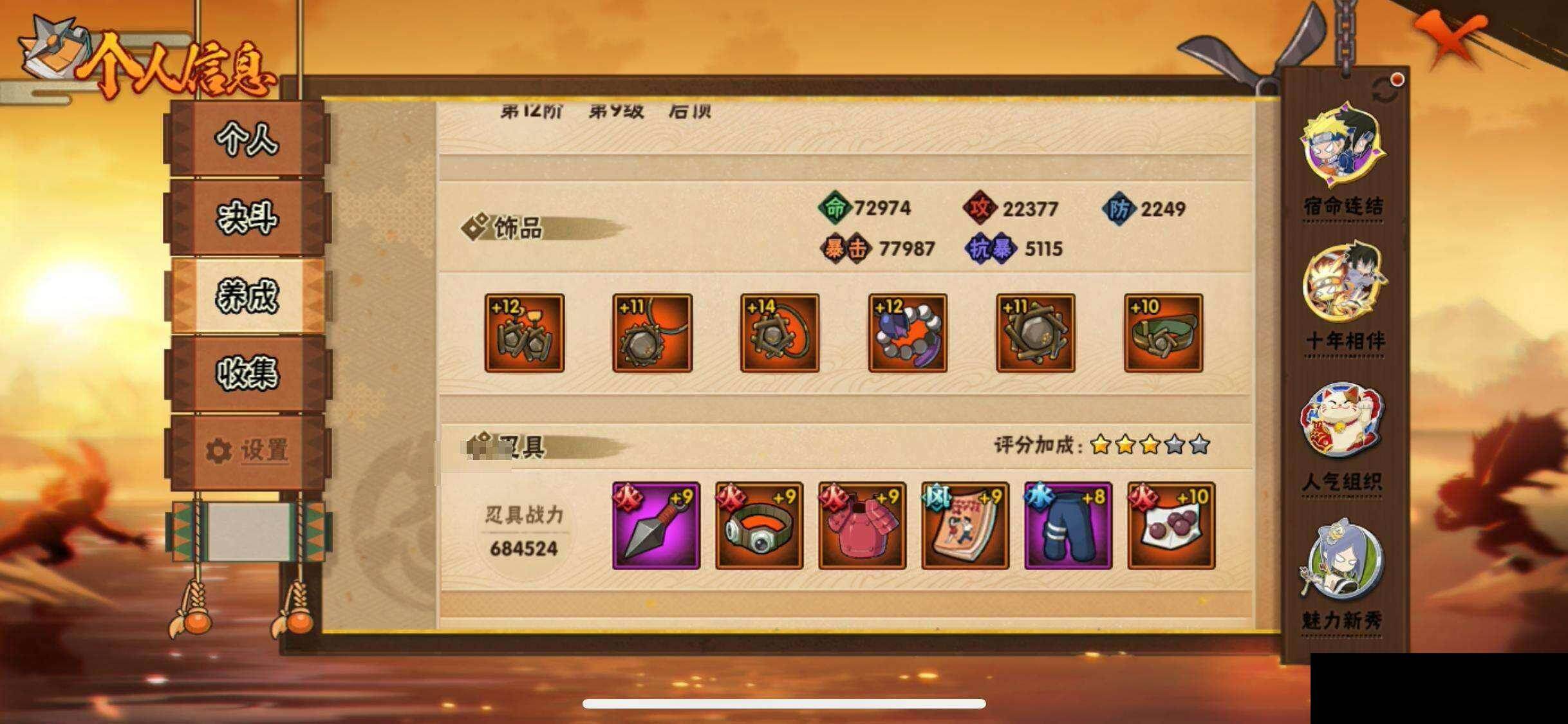 HYEY424604火影忍者账号详情图30 HYEY424604火影忍者账号详情图30