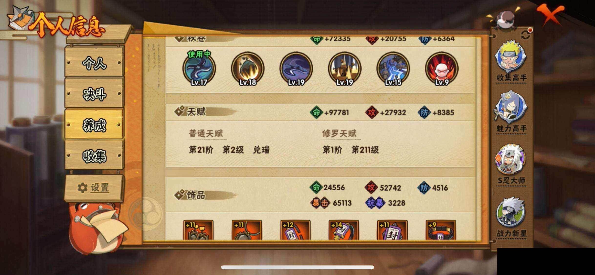 HYQM424609火影忍者账号详情图30