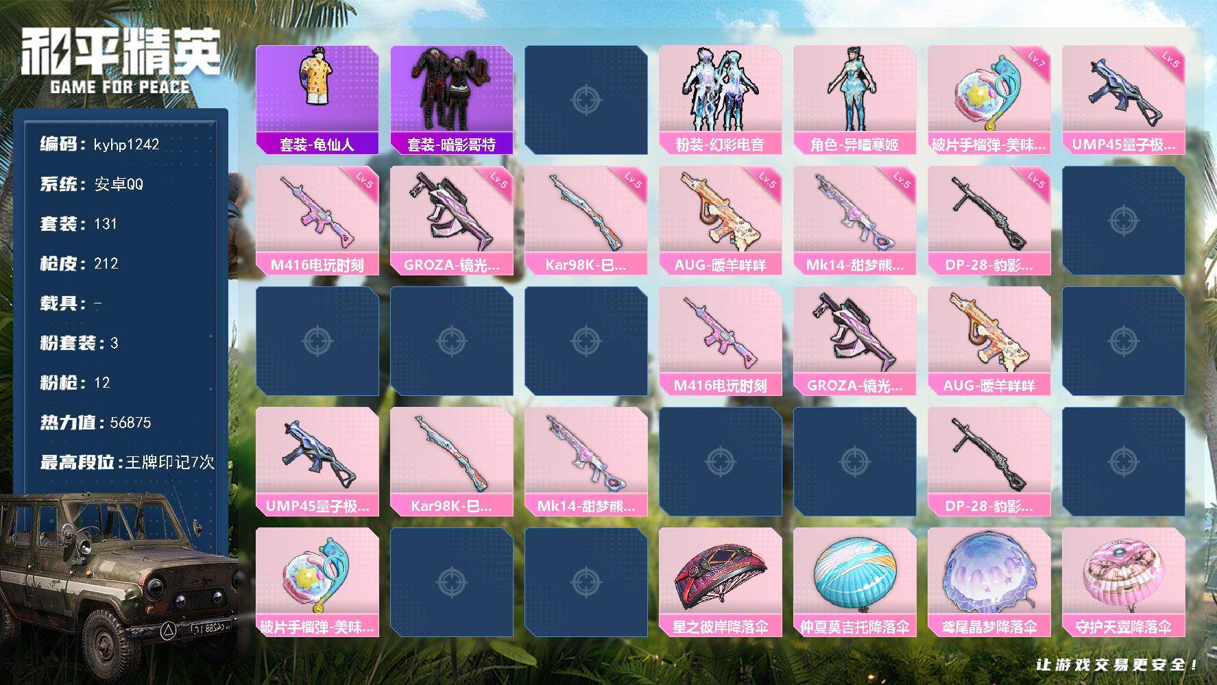 HPLX4140946和平精英账号详情图5