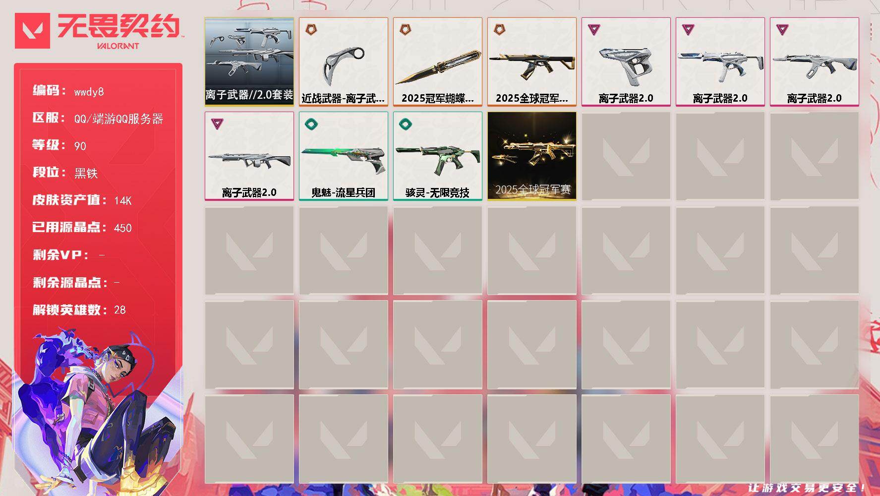 不可二次实名 是本人 段位:黑铁 4卓越 3终极 [武器皮肤]2025全球冠军赛 蝴蝶刀,爪刀-离子武器2.0,2025全球冠军赛 狂徒,狂怒-离子武器2.0,骇灵-离子武器2.0,狂徒-离子武器2.0,战神-离子武器2.0