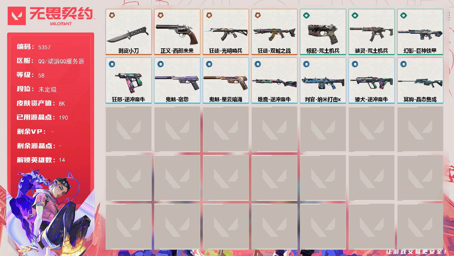 无畏契约账号QQ终极*4/皮肤*14/等级*58/段位:未定级/幻棱/炼狱/维斯/壹决/捷风/雷兹/幽影/不死鸟/贤