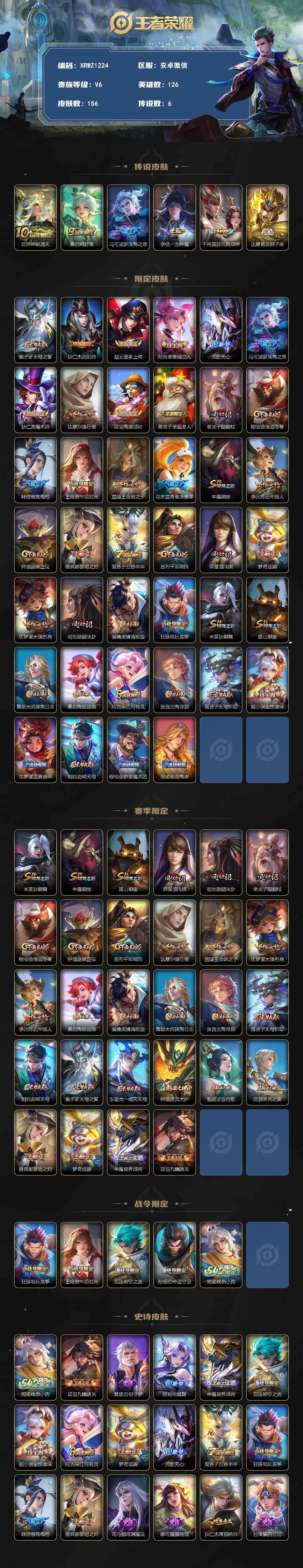 WZJM4335283王者荣耀账号详情图2