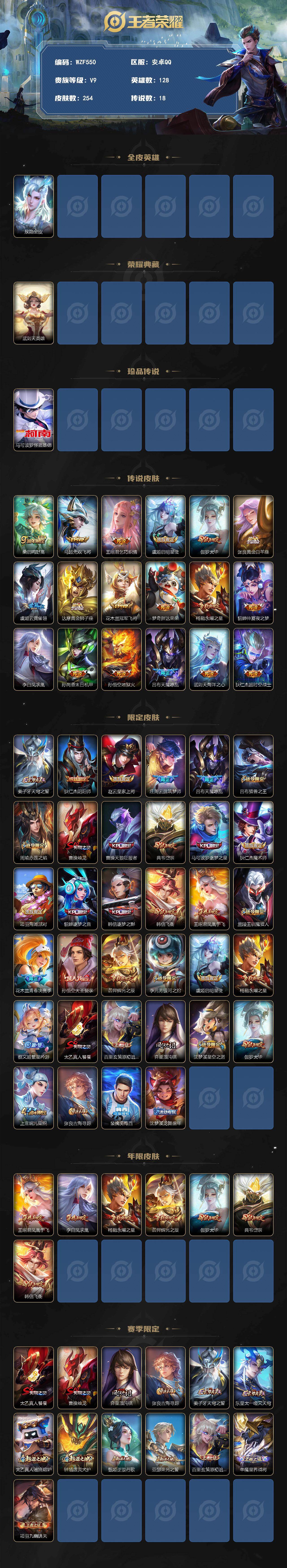 WZEY4253756王者荣耀账号详情图2