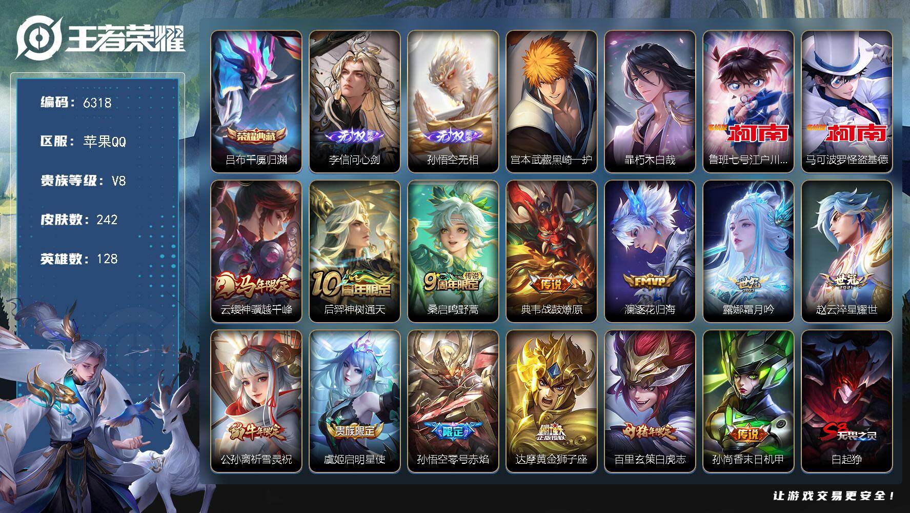王者荣耀账号苹果QQ贵族8/皮肤242/典藏1/传说13/史诗64/英雄128/孙权全皮/敖隐全皮/海诺全皮/吕布千魇归