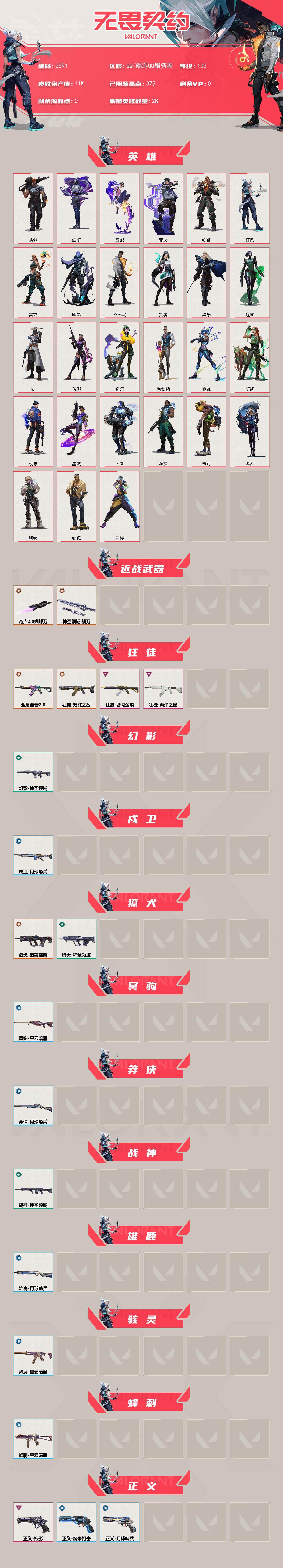 WWQXL423419无畏契约账号详情图2