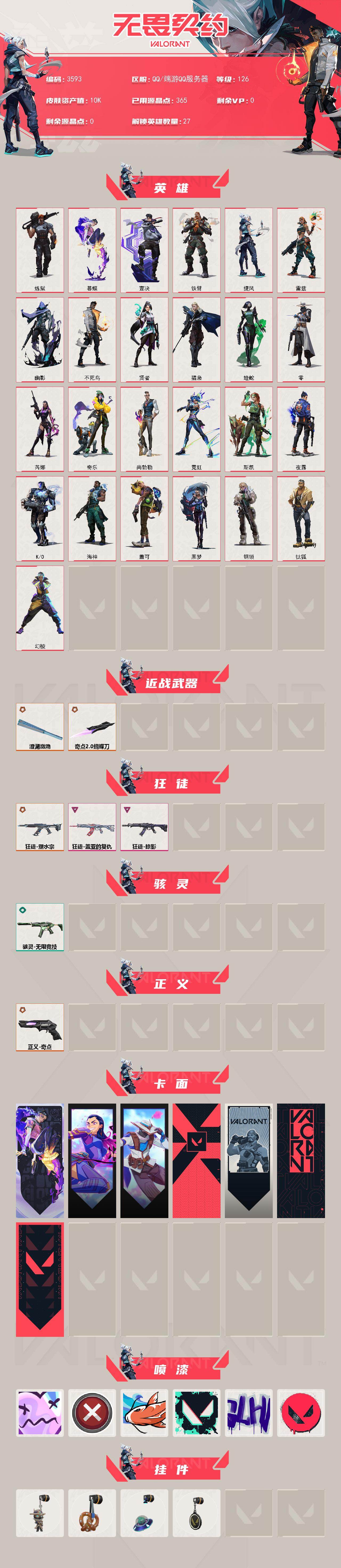 WWQXL426752无畏契约账号详情图2