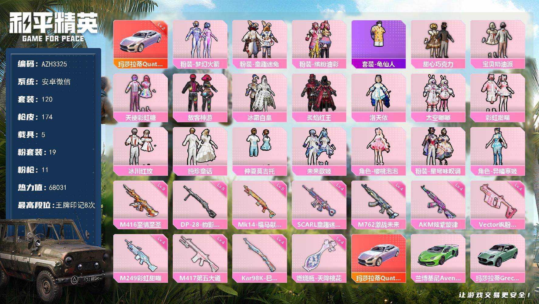 和平精英账号安卓微信【AZH3325】安卓 微信【二级玛莎（幻星粉）巧克力三姐妹梦幻火箭猪脸童趣迷兔彩虹甜喵樱桃泡泡 满