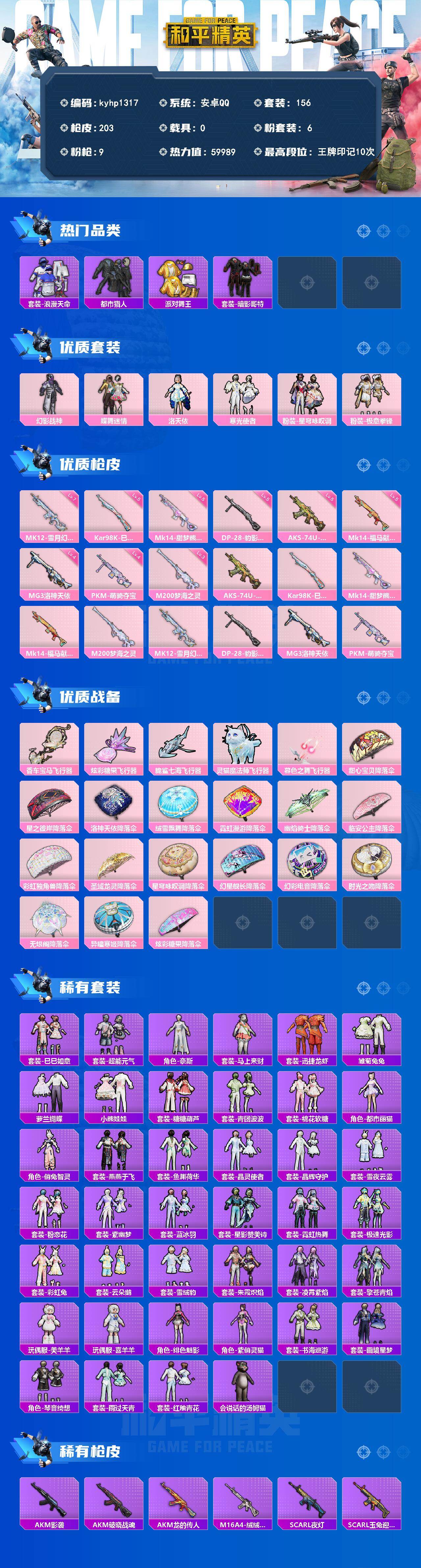 HPQM4144265和平精英账号详情图3