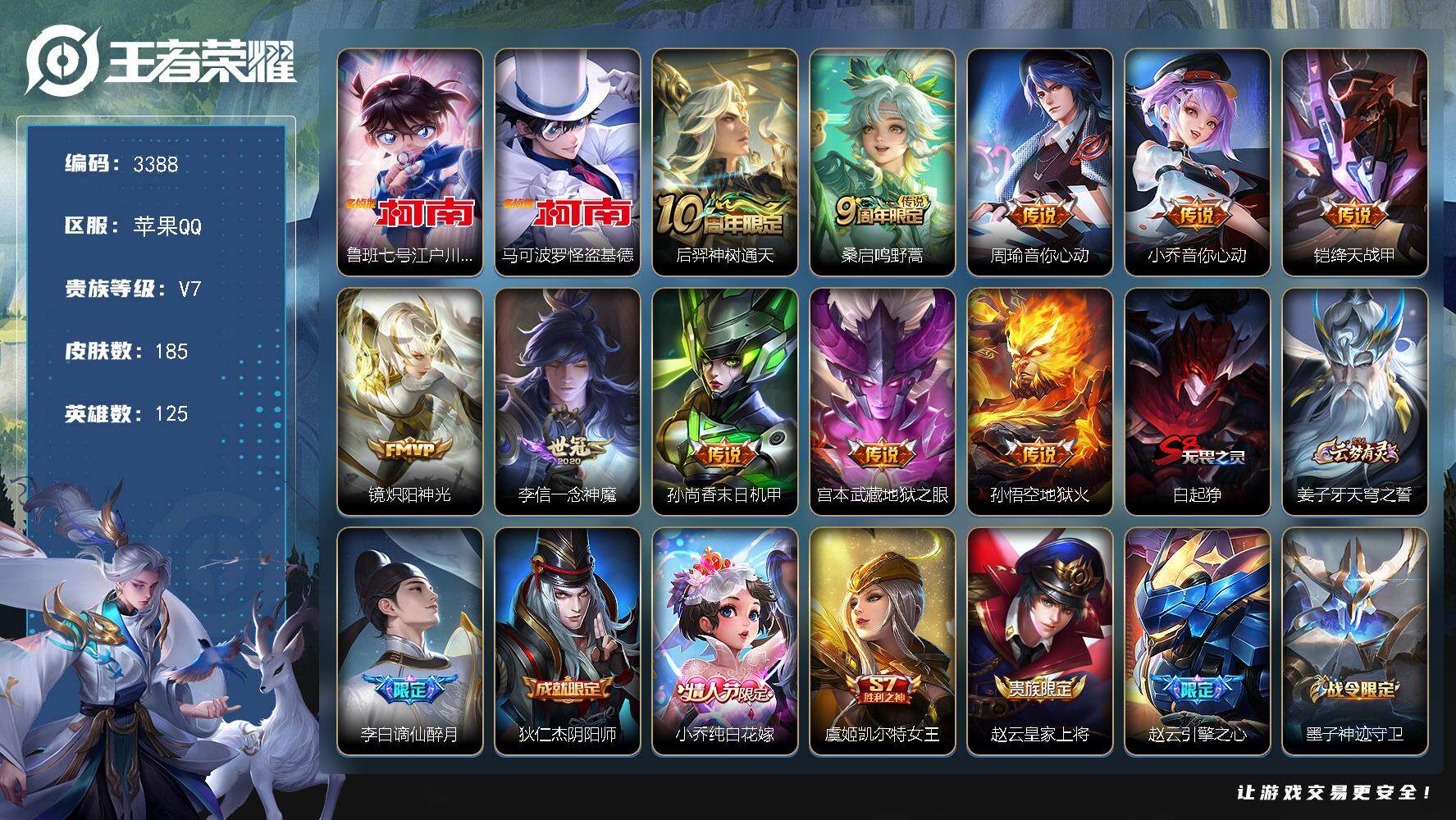 王者荣耀账号苹果QQ【3388】【331水晶运气好的男神一发就中·2珍品·10传说·清仓出售】苹果Q-V7-至尊星耀II