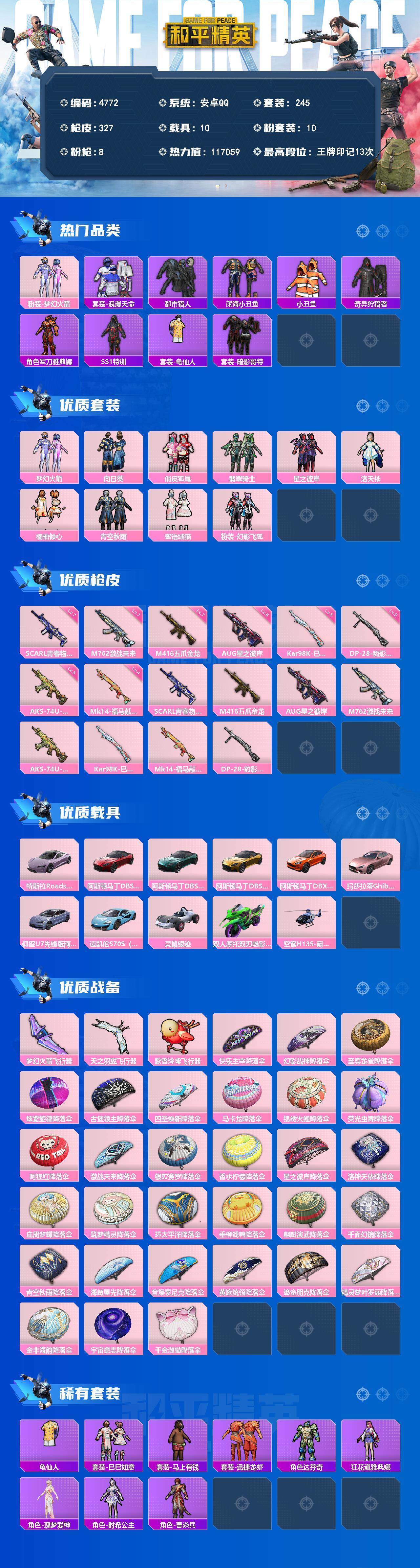 HPLX4140145和平精英账号详情图2