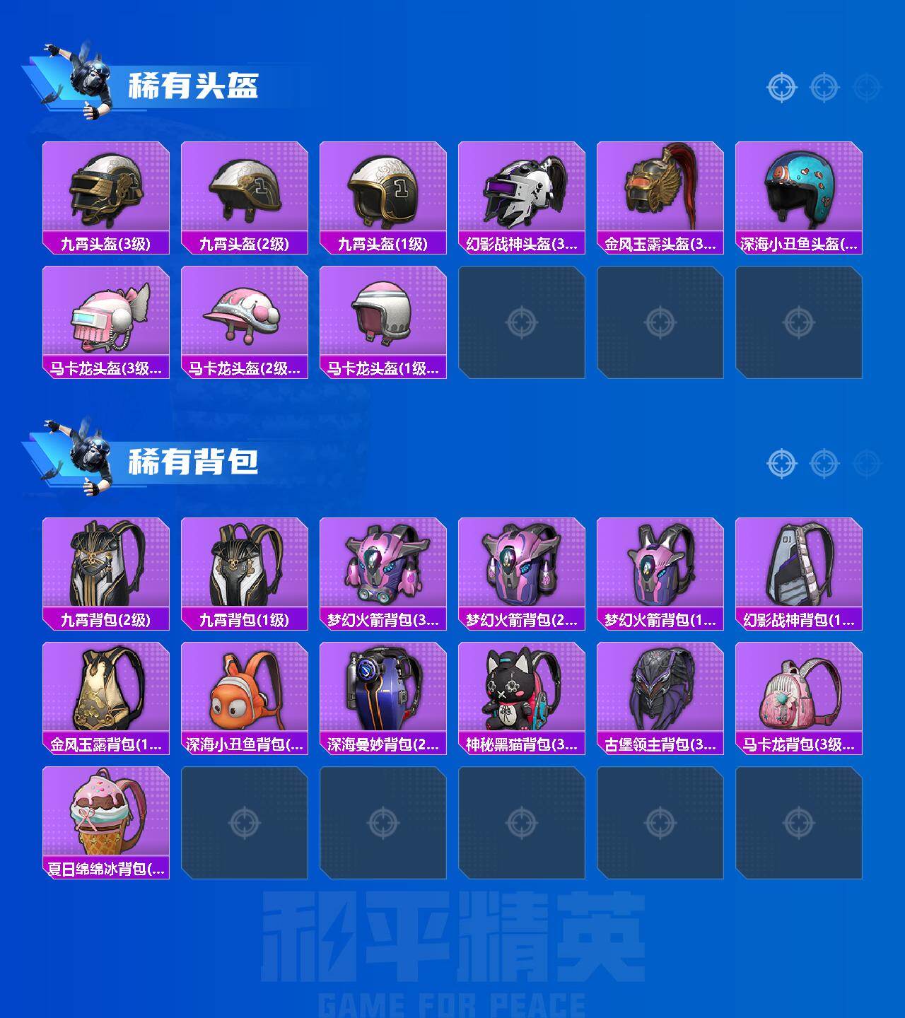 HPLX4140145和平精英账号详情图7