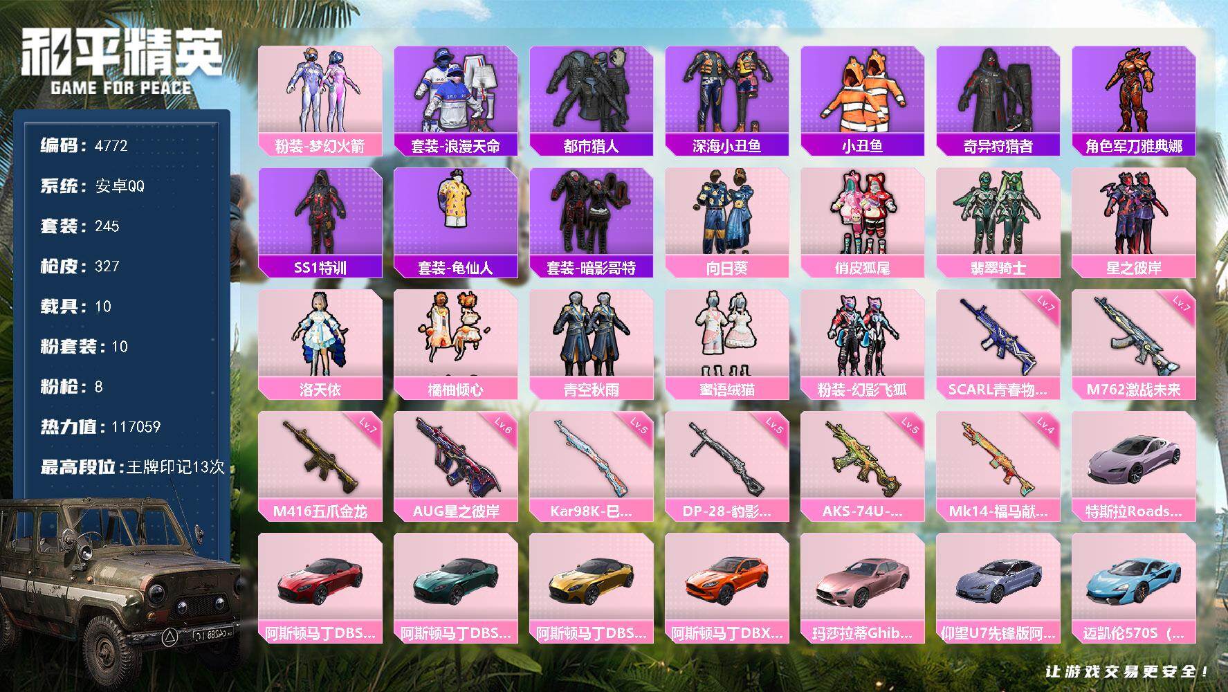 和平精英账号安卓QQ245套装/枪械8/装备430/载具10/战备232/王牌印记13/热力值/七级SCAR-L-青春物