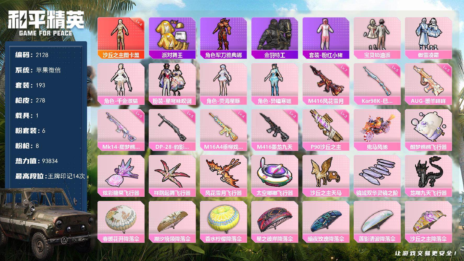 和平精英账号苹果微信【2128】【地铁满天赋·4级图卡盟·金鞋·金羽特工·千金淑猫·荧海星豚】苹果 微信-1神装-6粉装