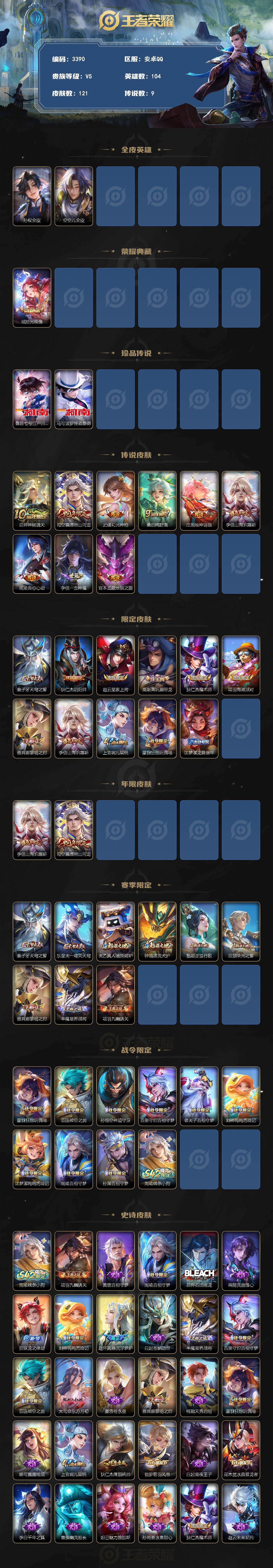 WZLX4253821王者荣耀账号详情图2