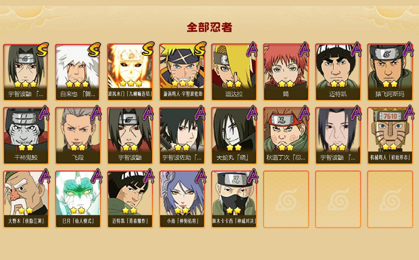 HYEY423319火影忍者账号详情图2