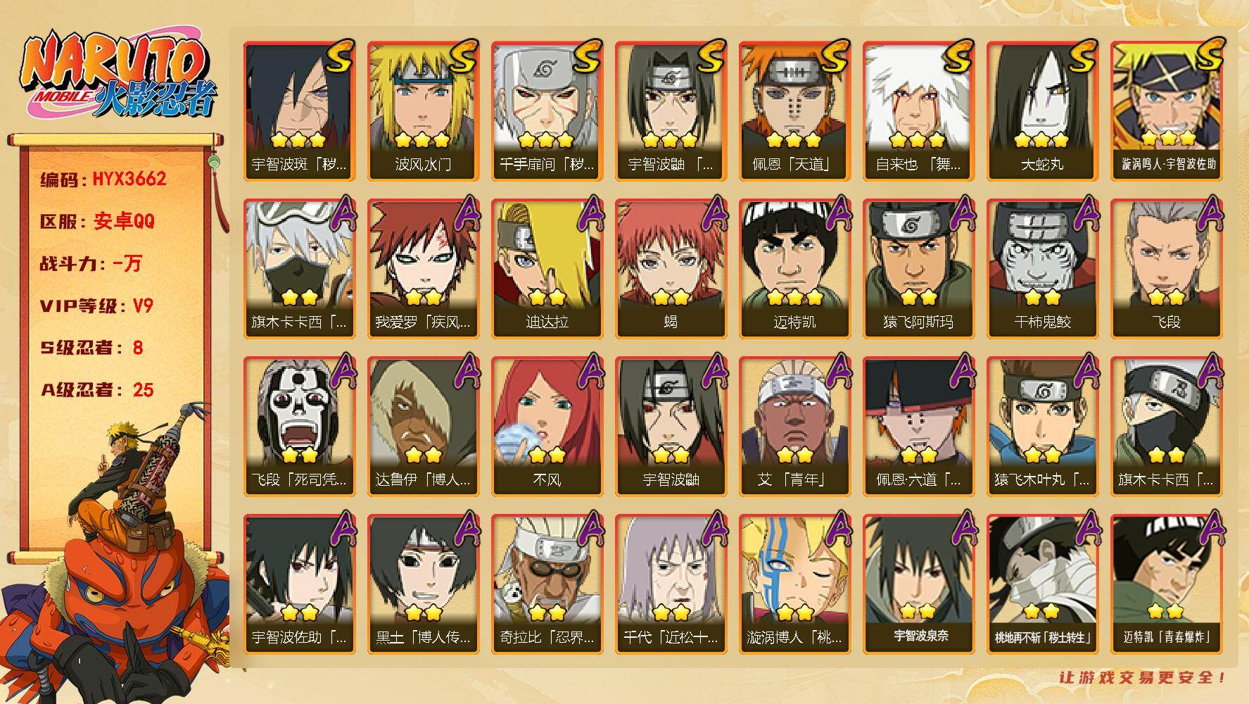火影忍者账号安卓QQ【HYX3662】V9/S忍8/A忍25/2星旗木卡卡西「忍界大战」/2星我爱罗「疾风传」/2星达鲁伊「博人传」/2星飞段「死司凭血」/2星宇智波鼬/2星旗木卡卡西「元气夏日」/2星小南「神驹佑将」