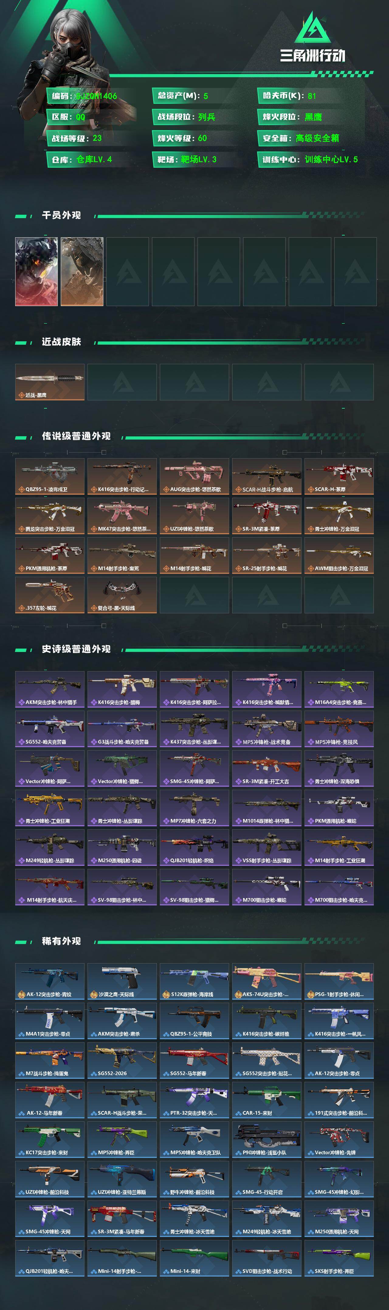 SJZEY478483三角洲行动账号详情图2 SJZEY478483三角洲行动账号详情图2