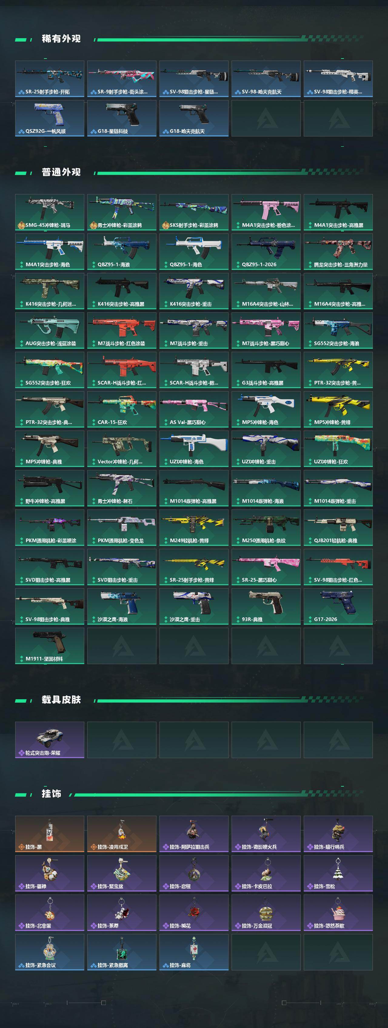 SJZEY478483三角洲行动账号详情图3 SJZEY478483三角洲行动账号详情图3