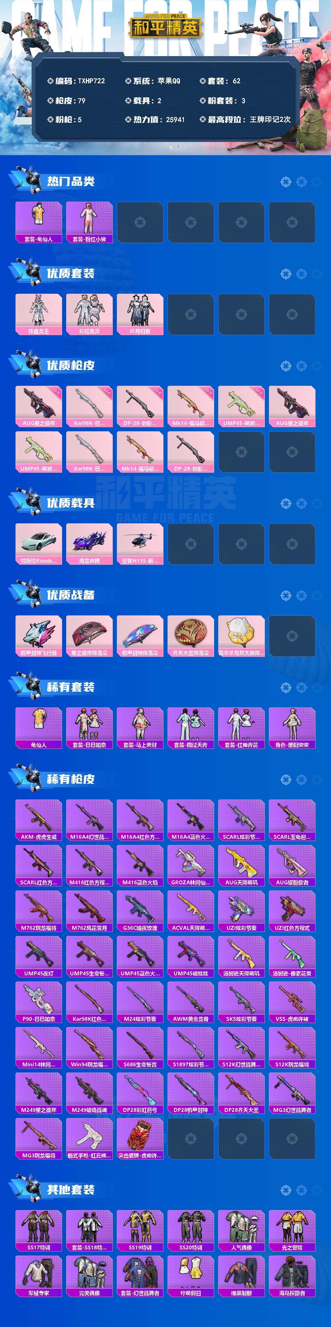 HPQM4141631和平精英账号详情图3 HPQM4141631和平精英账号详情图3