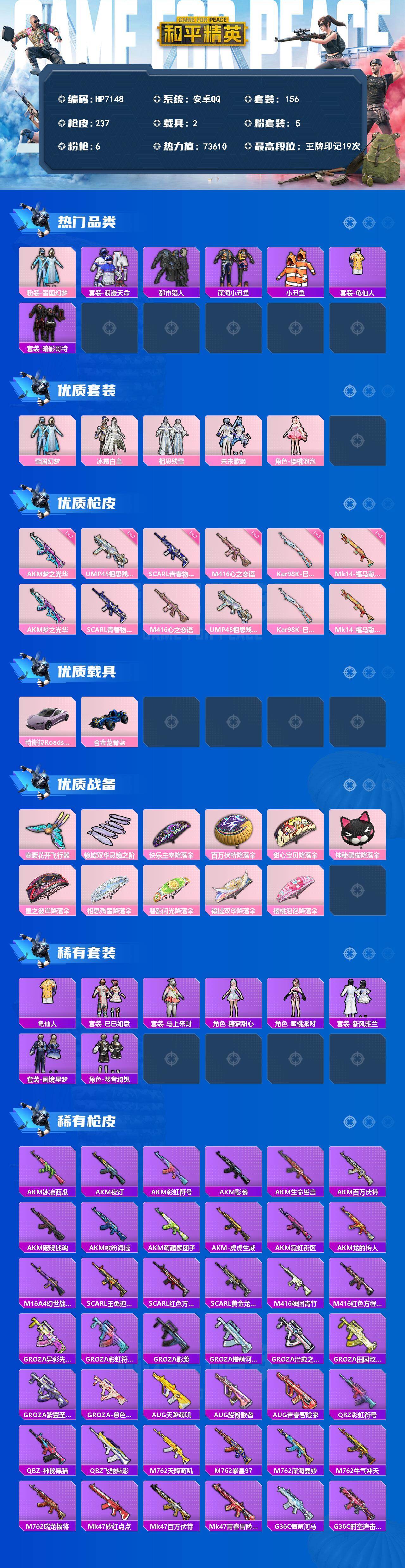 和平精英账号安卓QQ男神号-地铁满天赋-雪国幻梦/M4心之恋语7级/AK梦之光华7级/深海小丑鱼/小丑鱼/都市/浪漫天命/老六服/红眼罩/龟仙人/冰霜白皇/相思残雪/未来歌姬/樱桃泡泡SCAR青春物语7级/UMP相思残雪