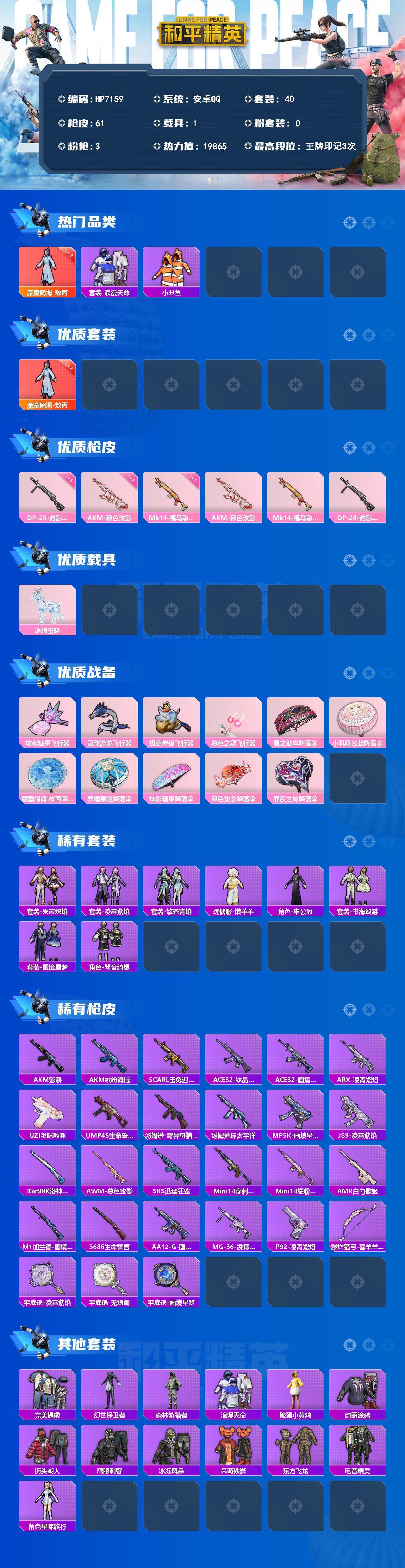 和平精英账号安卓QQ（1红装3粉枪1载具）敖丙2级/小丑鱼/浪漫天命/东方飞龙/秘语星愿/懒羊羊/申公豹/幻世保卫者/D