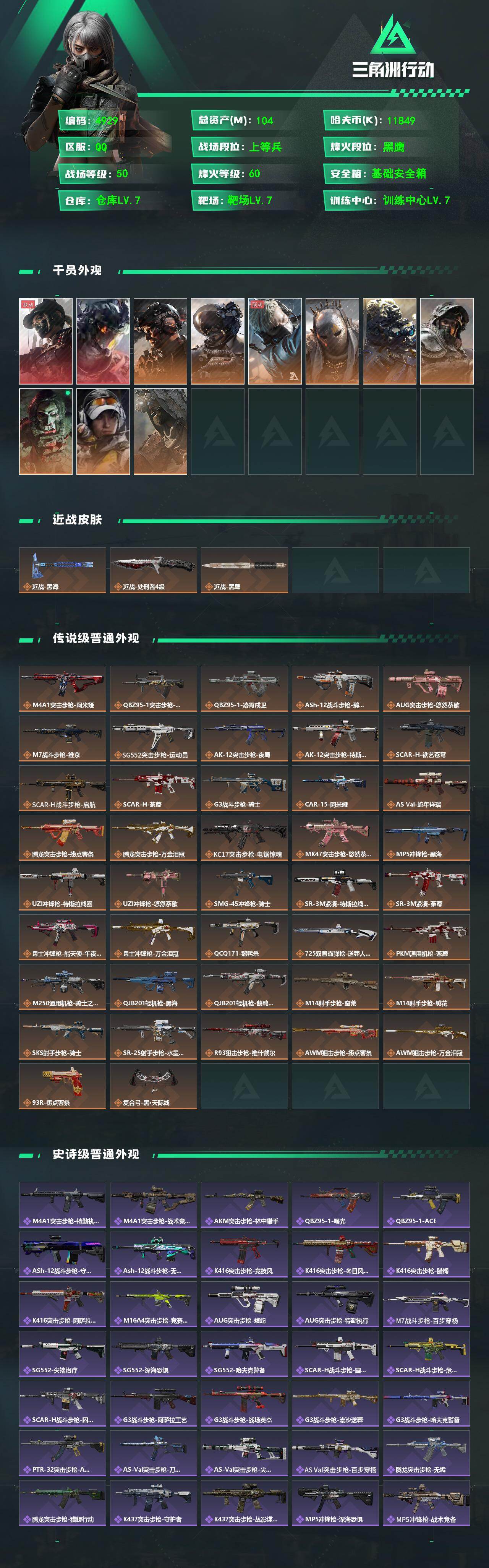 SJZQM484573三角洲行动账号详情图4