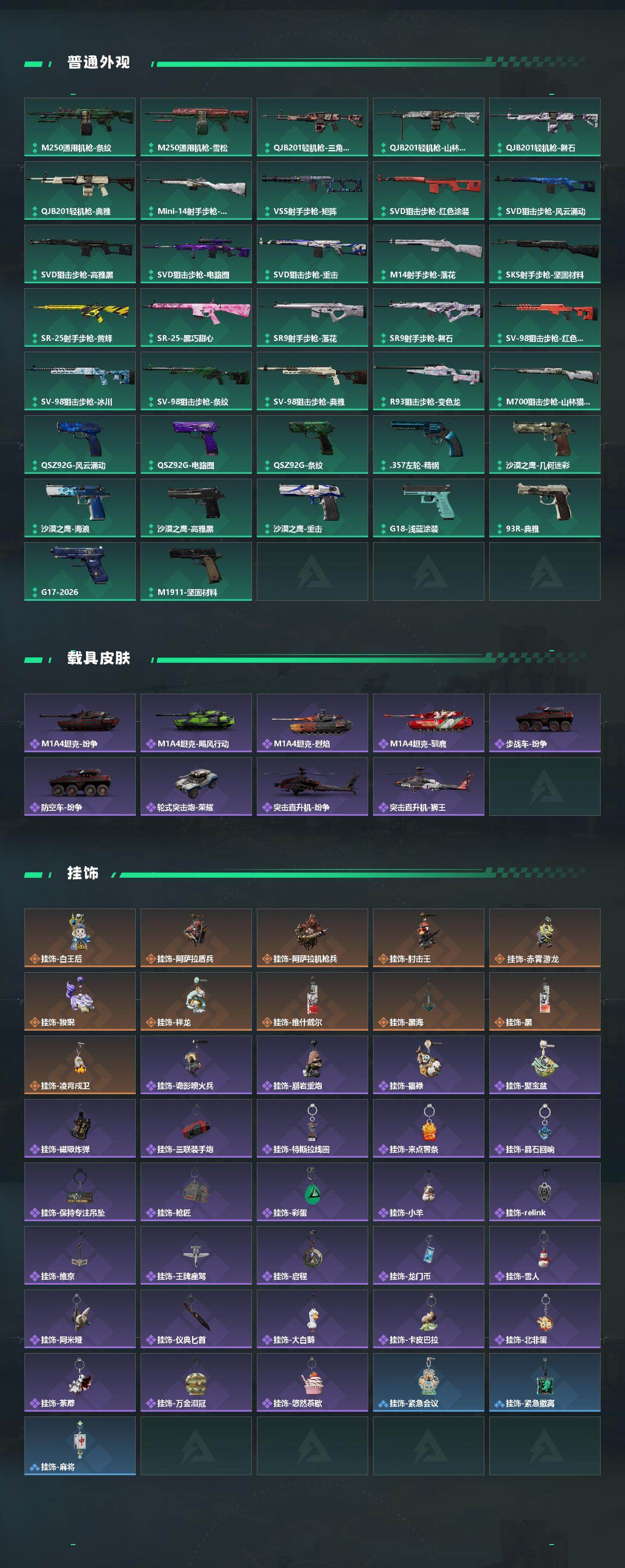 SJZQM484573三角洲行动账号详情图8