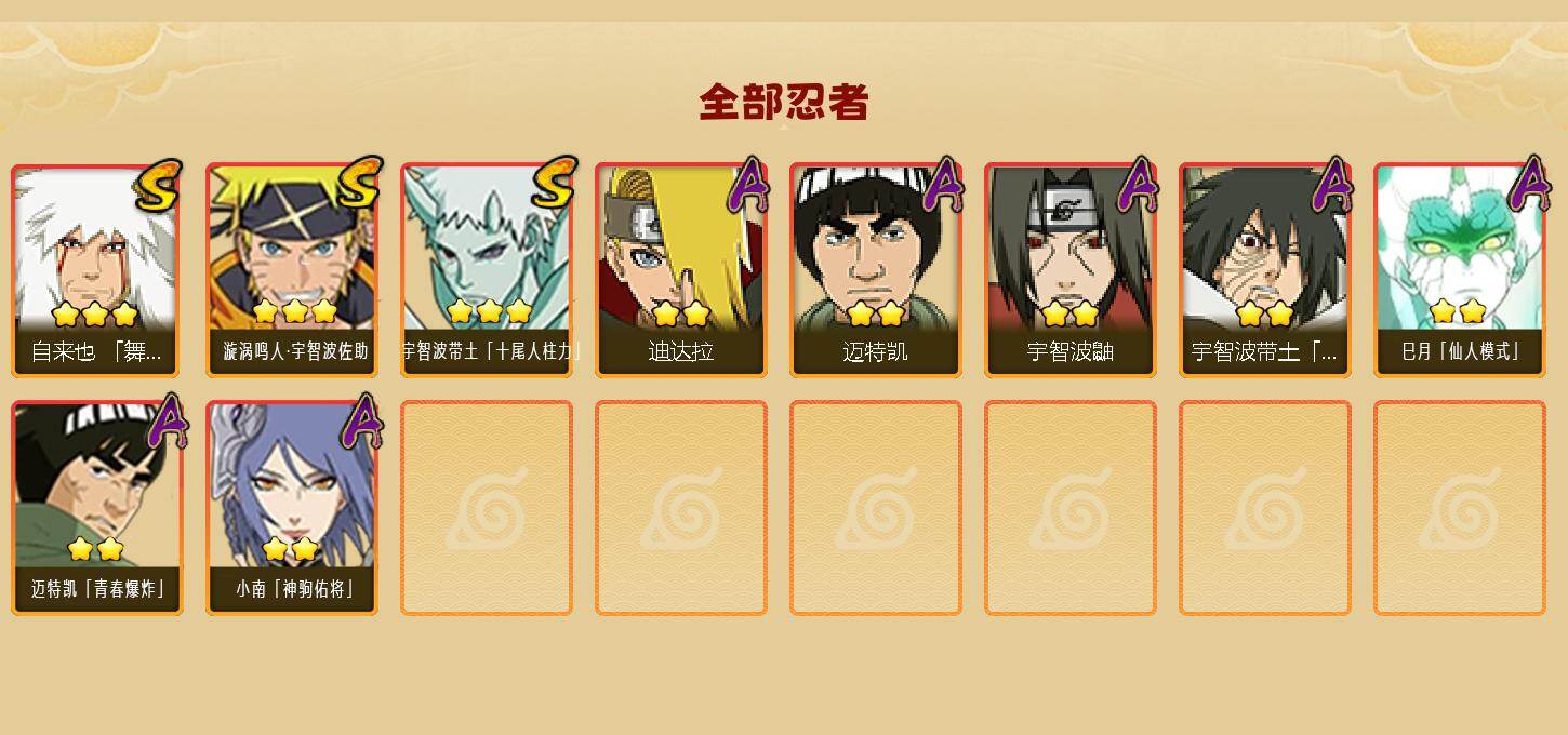 HYEY423391火影忍者账号详情图2