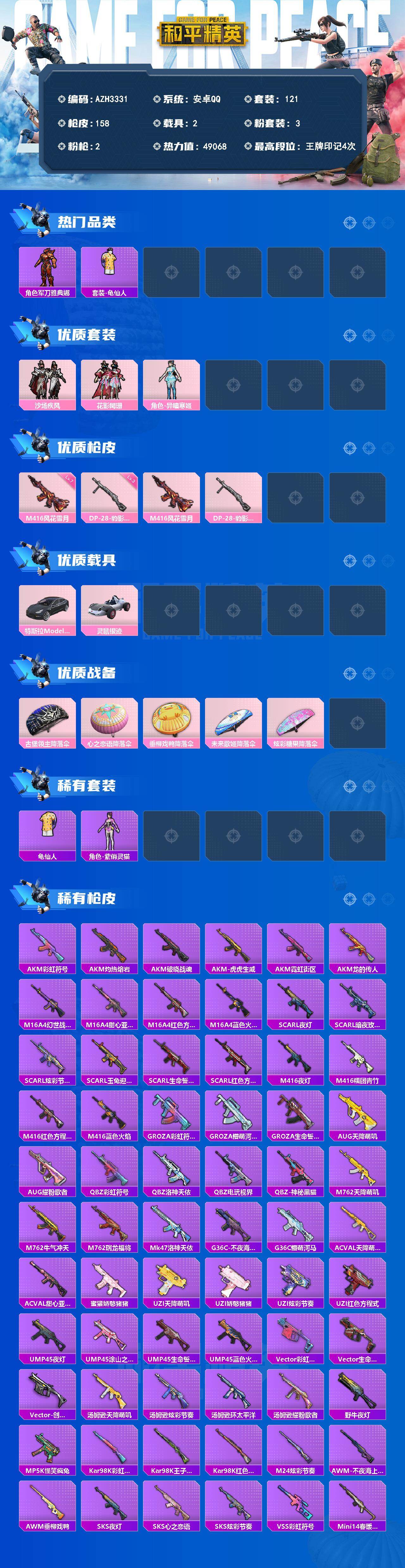 HPQM4140233和平精英账号详情图3