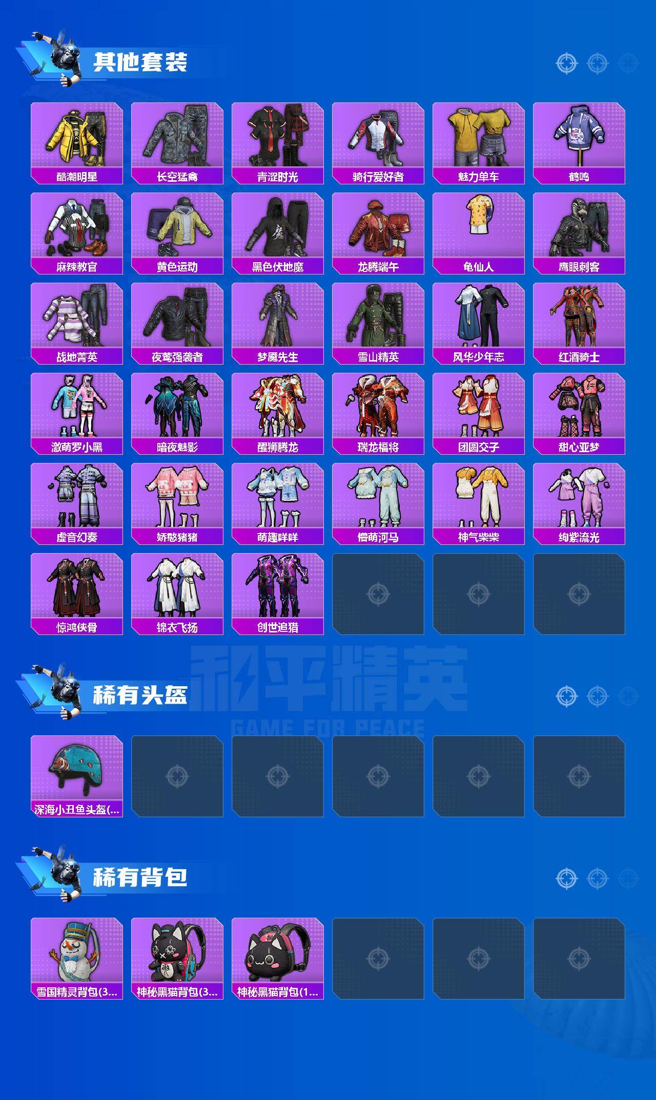 HPQM4140233和平精英账号详情图5