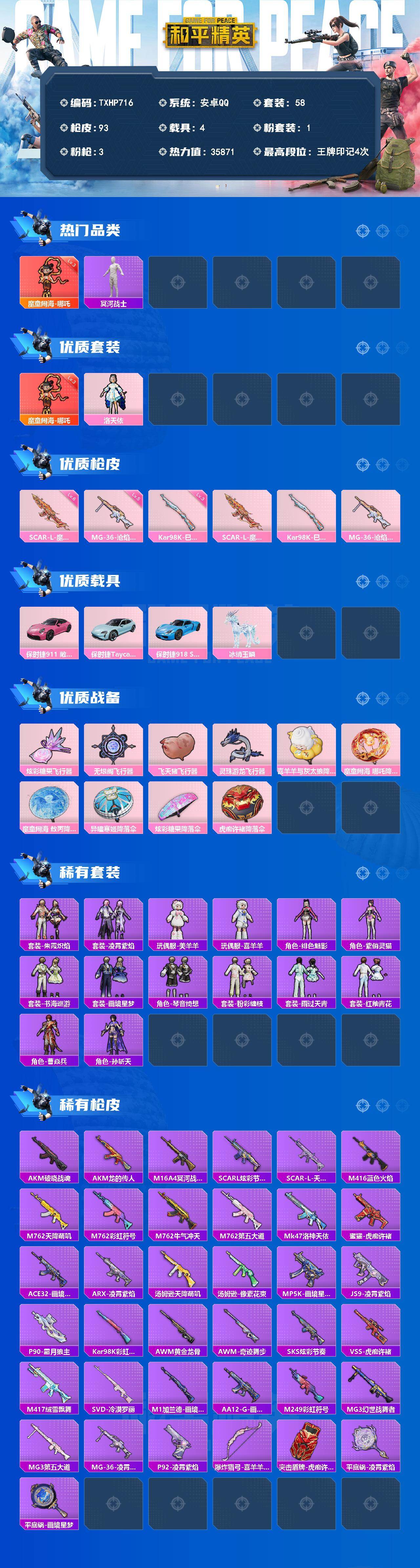 HPQM4141435和平精英账号详情图3