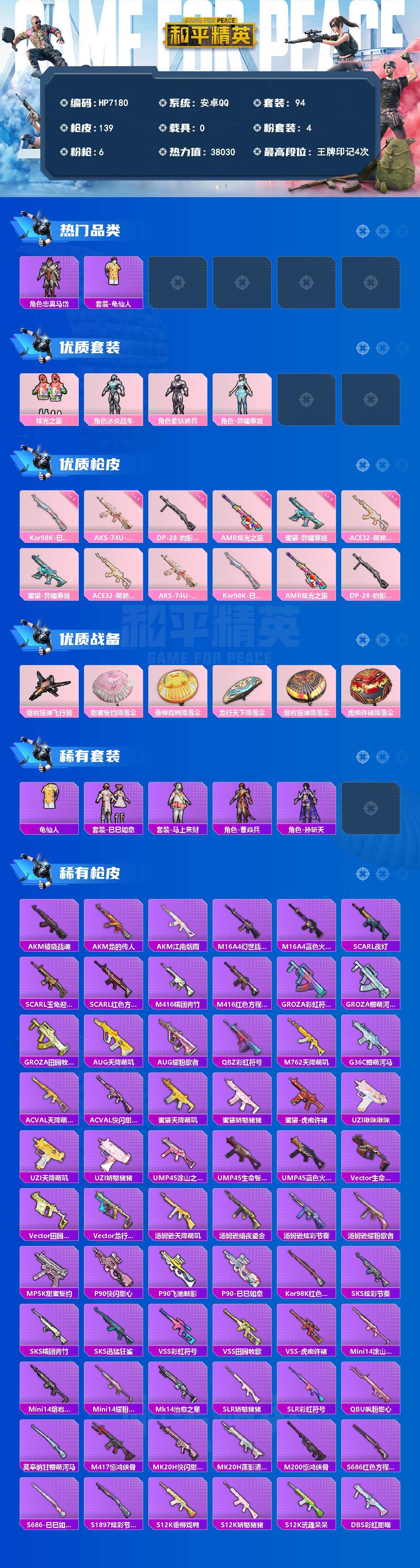 和平精英账号安卓QQ地铁马上满天赋-忠真马岱/炫光之旅/冰炎战车/紫钛骑兵/异瞳寒姬/98K巳巳如意5级/AKS星穹咏叹