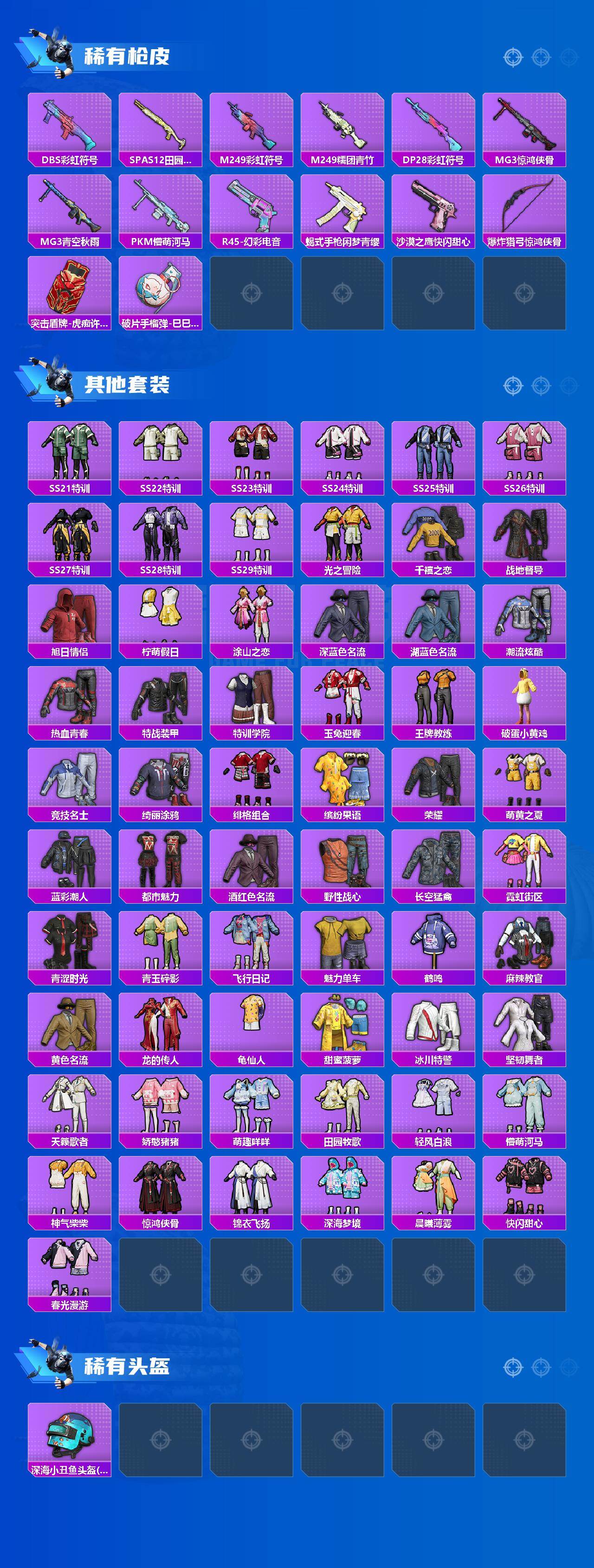 HPQM4154931和平精英账号详情图3