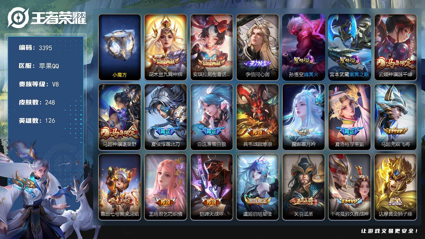 王者荣耀账号苹果QQ【3395】df苹果Q-V8-【特价精品氪金小号，上单绝活哥，金标夏洛特，多银标对抗，花木兰典藏，颠
