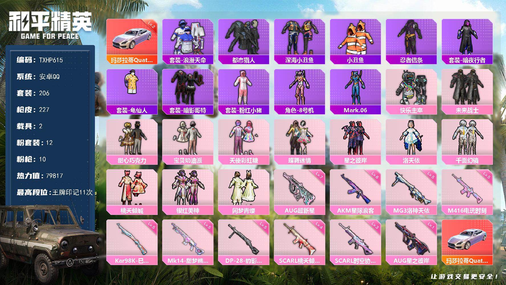 和平精英账号安卓QQ安卓 手Q-12粉装-10特效枪-2载具-5粉色飞行器-79817热力值-11王牌印记-206套装-