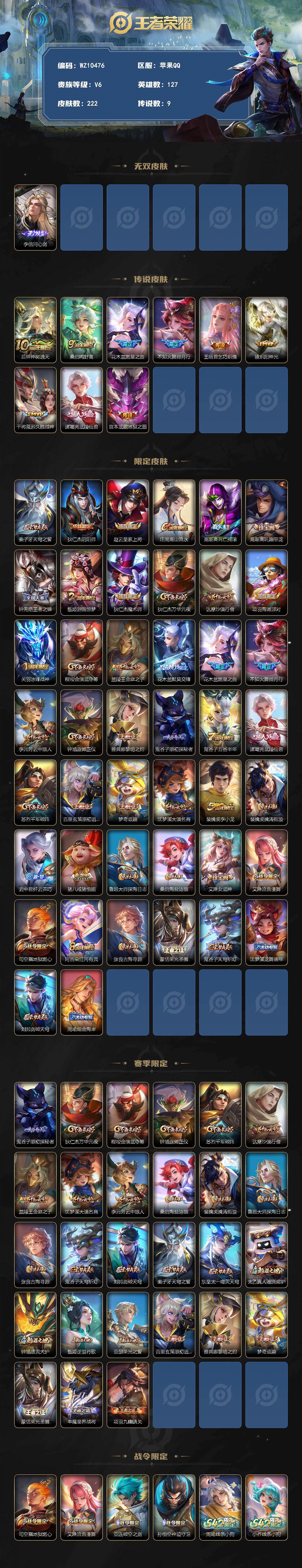 WZXS4275571王者荣耀账号详情图2