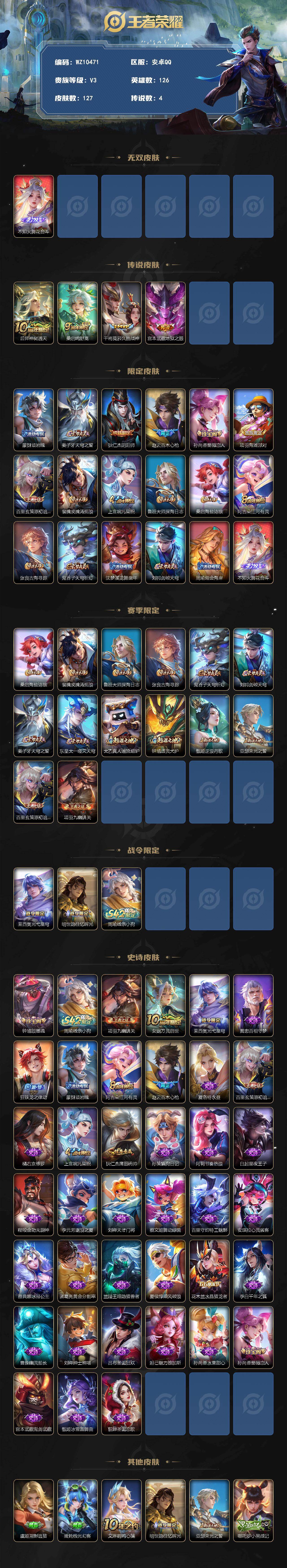 WZQM4275231王者荣耀账号详情图3