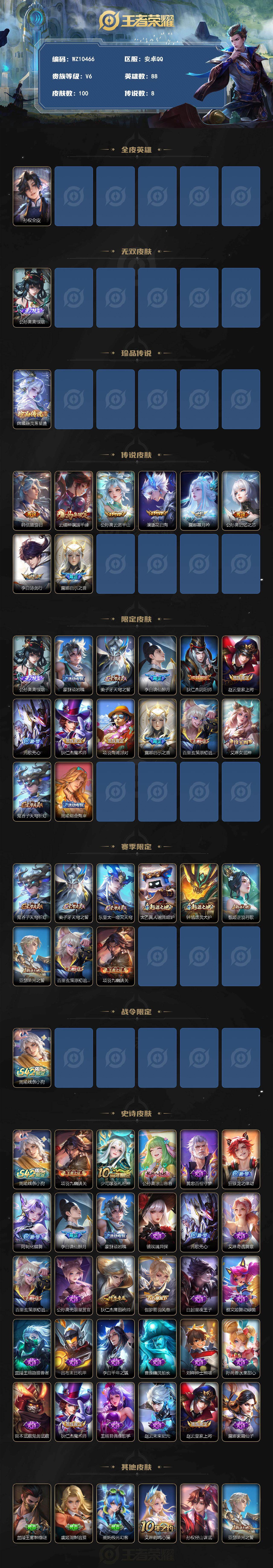 WZQM4274964王者荣耀账号详情图3 WZQM4274964王者荣耀账号详情图3