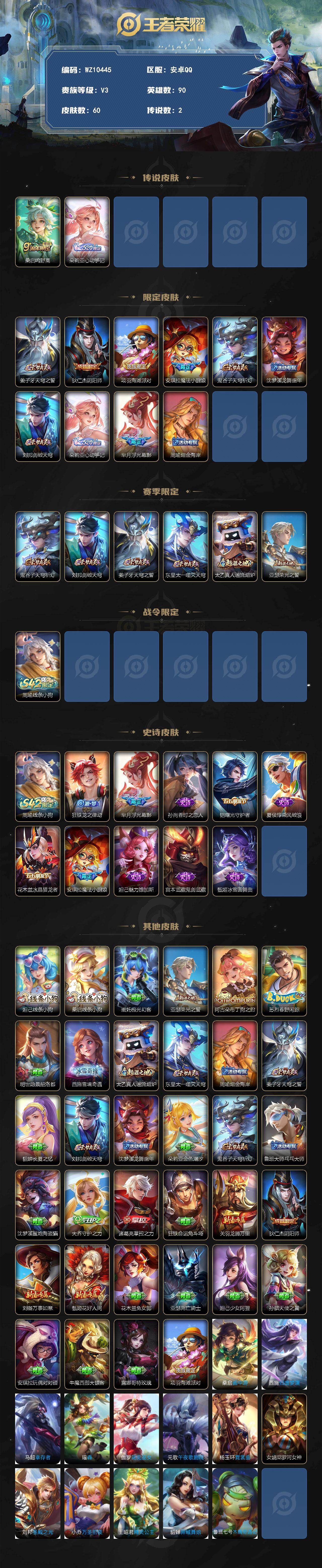 WZXS4273544王者荣耀账号详情图2