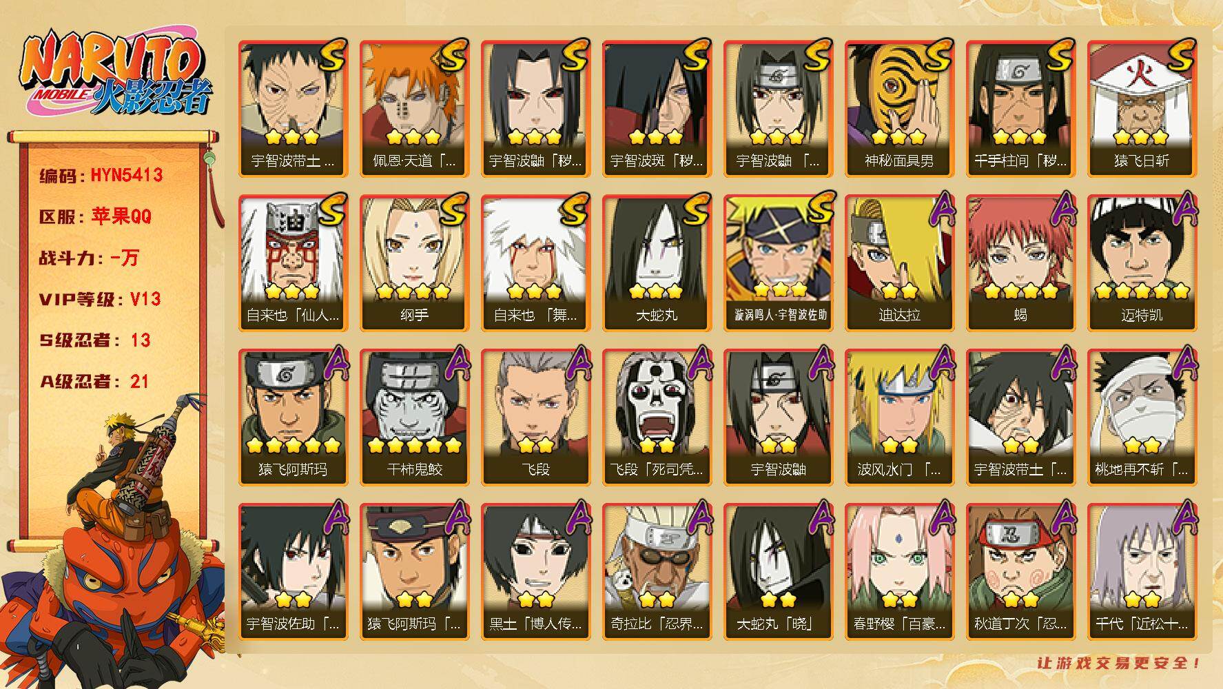 火影忍者账号苹果QQ【HYN5413】V13/S忍13/A忍21/秽土斑/死司飞段/宇智波鼬/5星猿飞阿斯玛/秽土鼬/2