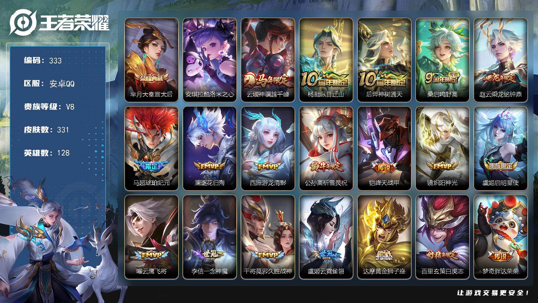 王者荣耀账号安卓QQ128英雄-331皮肤-【编号56528 可秒换绑】【店长推荐！极品号！带有闵月的荣耀水晶，还有安琪