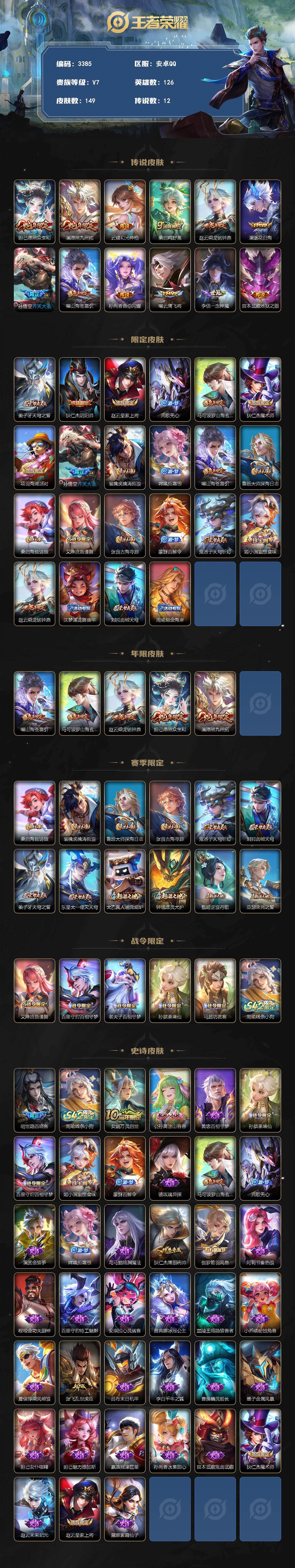 WZQM4253764王者荣耀账号详情图3