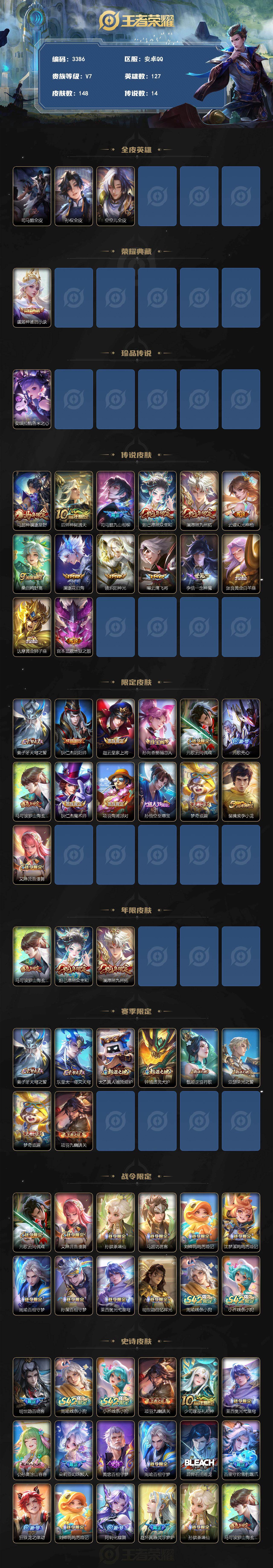 WZQM4253777王者荣耀账号详情图3