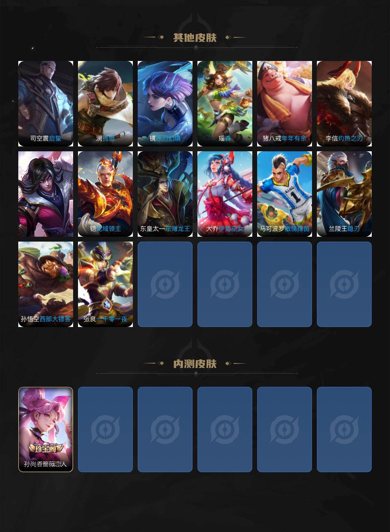 WZQM4253777王者荣耀账号详情图5