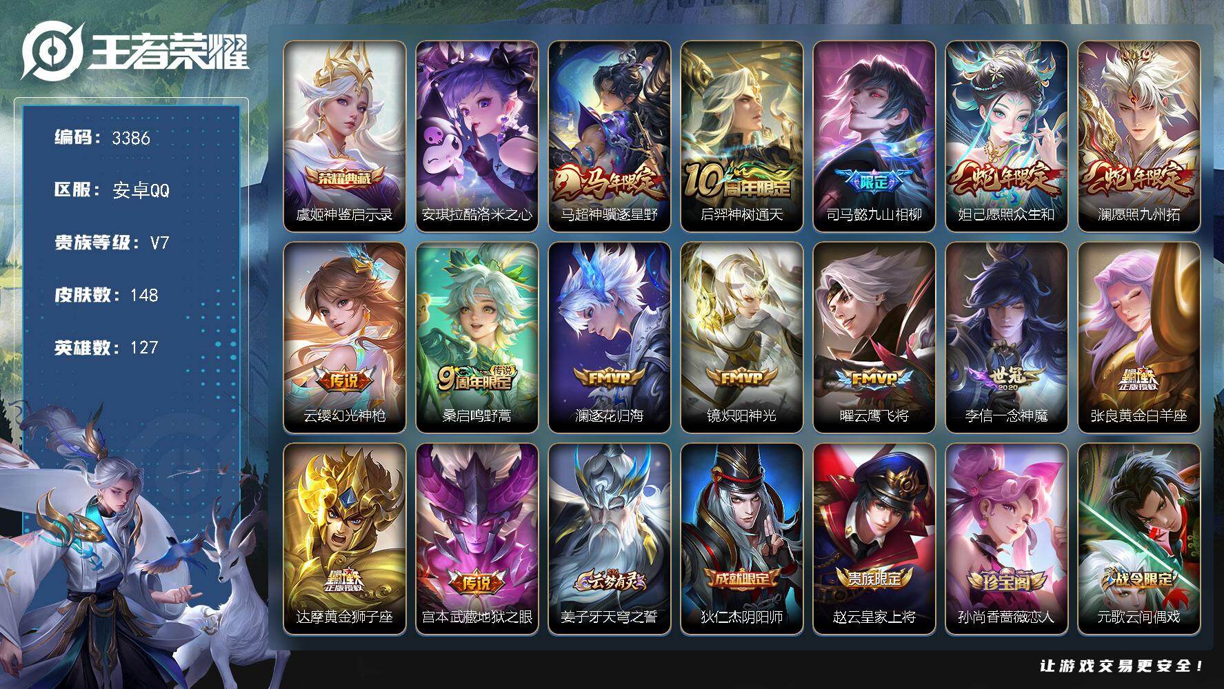 王者荣耀账号安卓QQ【3386】【女神自玩号·安琪拉酷洛米之心·虞姬神鉴启示录·14传说·心动直接下单】安卓Q-V7-最