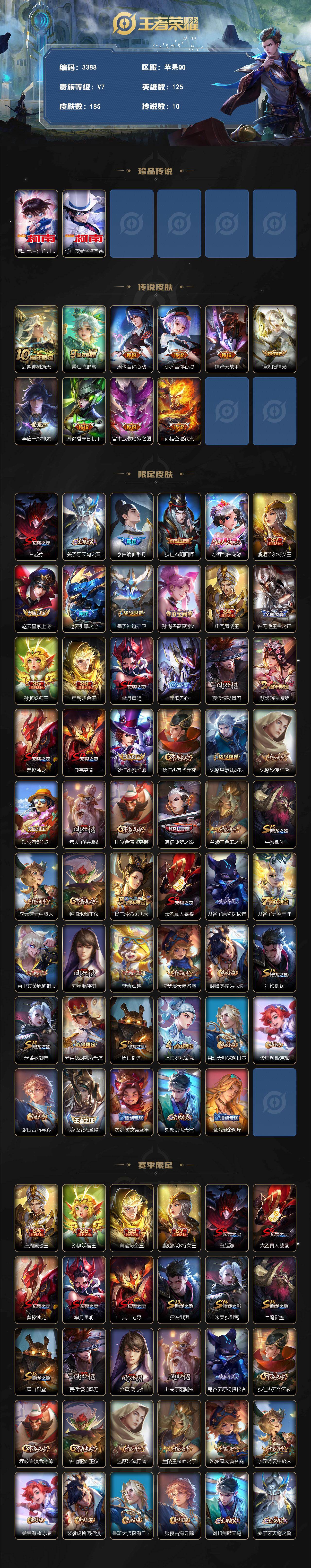 WZLX4253806王者荣耀账号详情图2