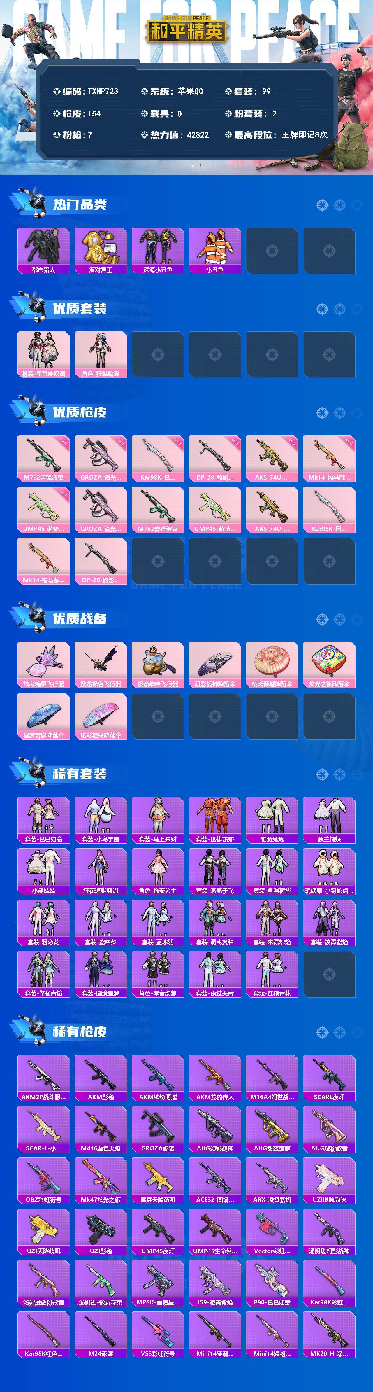 HPQM4141503和平精英账号详情图3