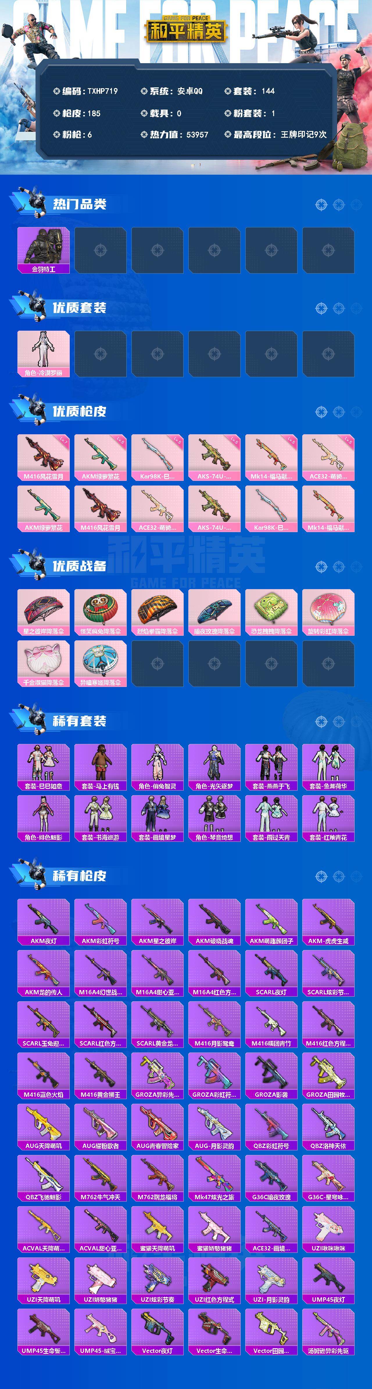 HPQM4141444和平精英账号详情图3