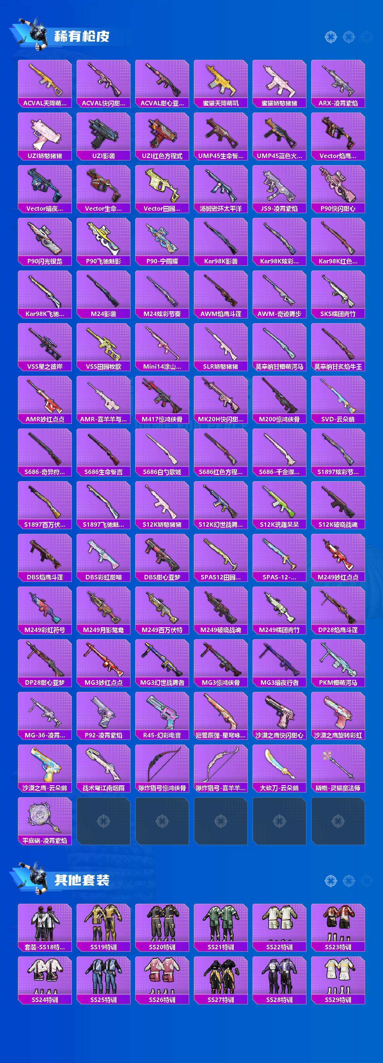 HPQM4154415和平精英账号详情图4 HPQM4154415和平精英账号详情图4