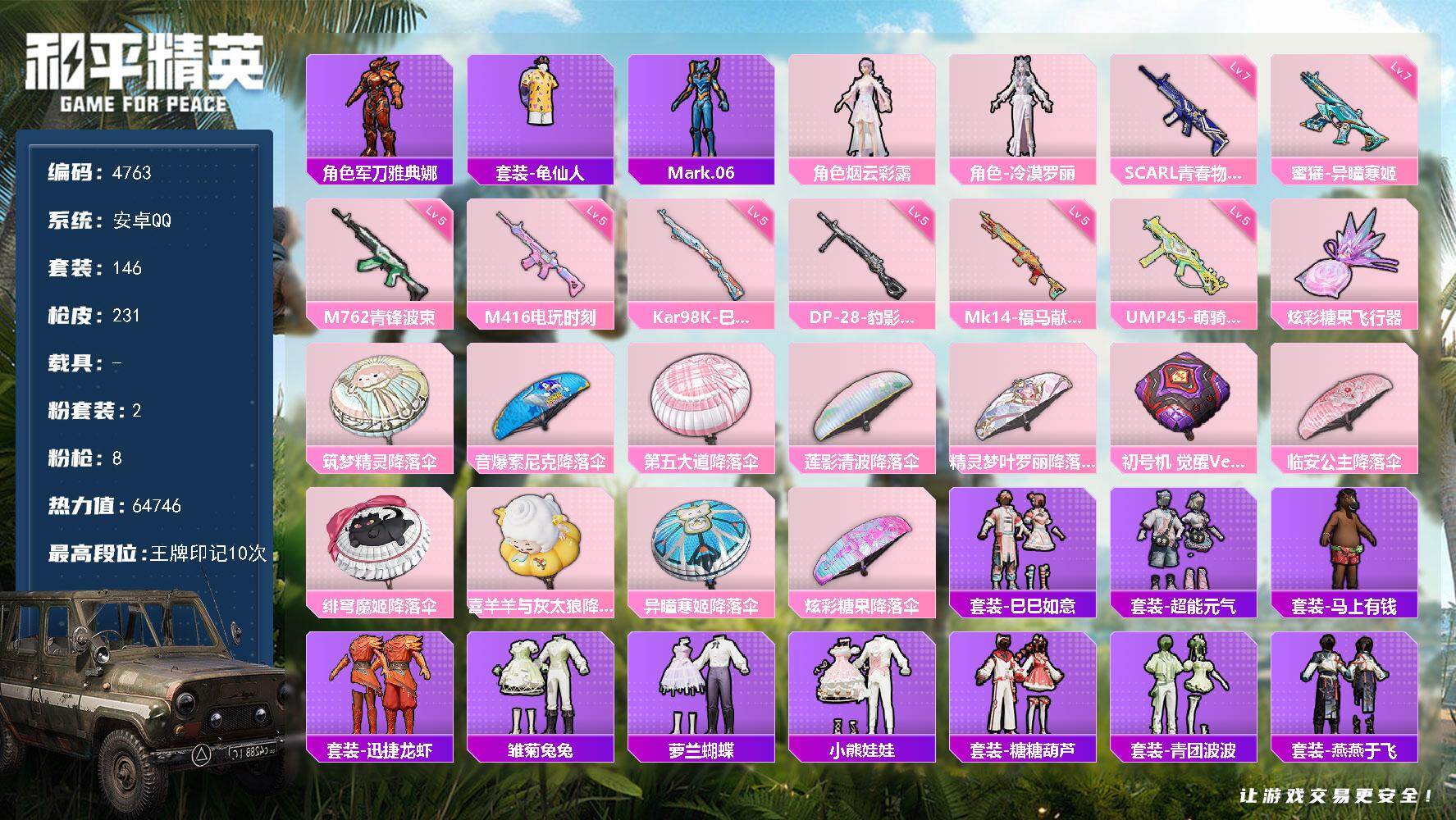 和平精英账号安卓QQ146套装/枪械8/装备270/战备160/王牌印记10/热力值64746/七级SCAR-L-青春物